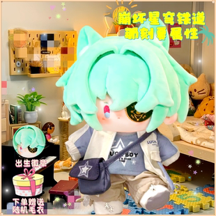 崩坏星穹铁道那刻夏属性20cm棉花娃娃高颜值周边同人超萌可爱代餐