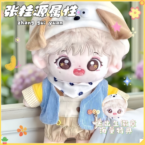 TF四代张桂源20cm棉花娃娃