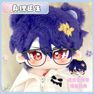 崩坏星穹铁道真理医生属性20cm棉花娃娃Verity兽耳帅气玩偶礼物