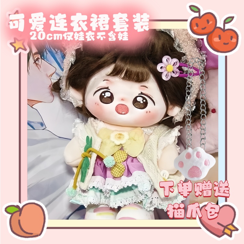 20cm棉花娃娃娃衣服套装