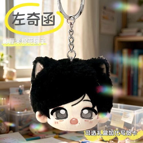 TF四代练习生左奇函10cm团子挂件棉花娃娃周边毛绒可爱玩偶