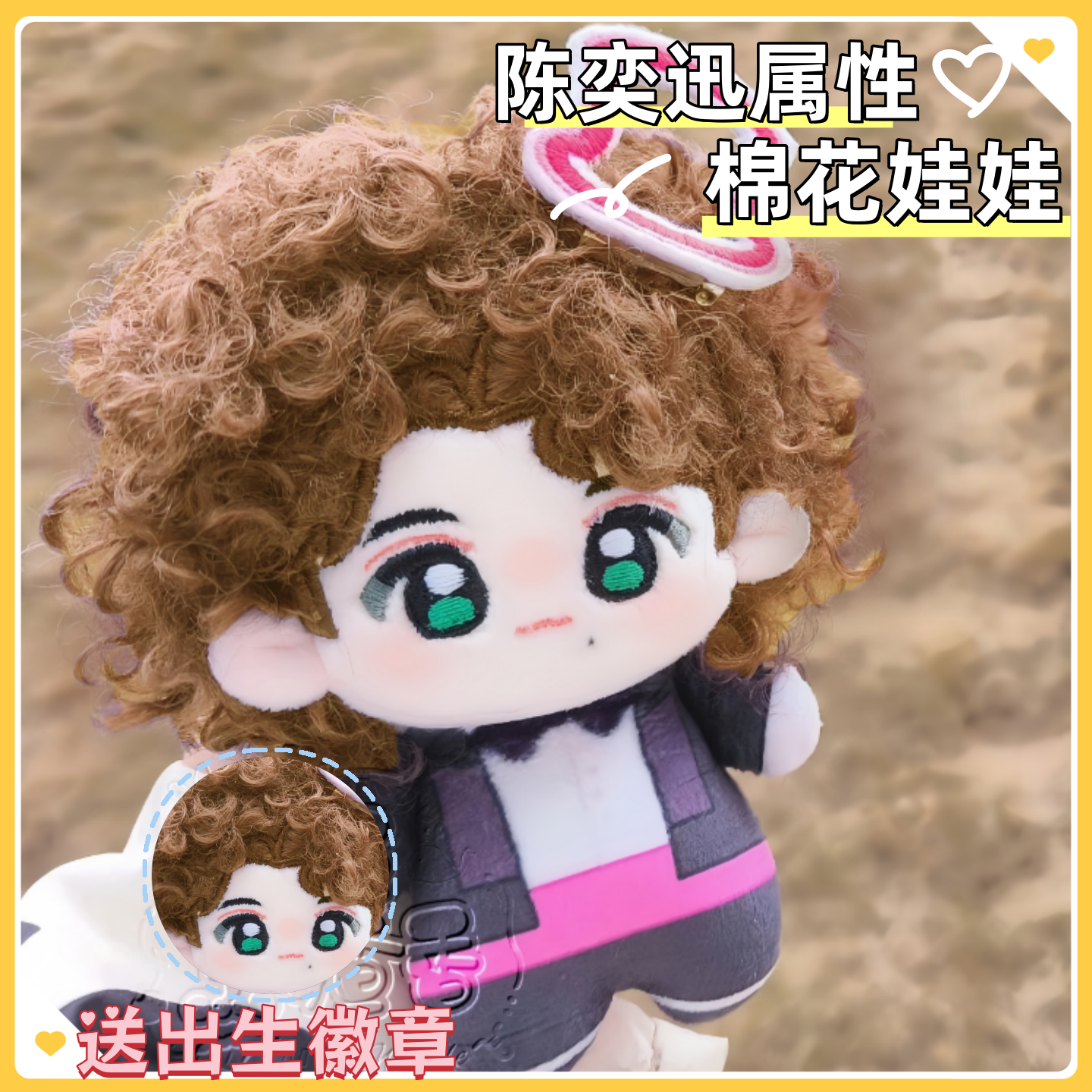 陈奕迅15cm棉花娃娃明星可爱公仔玩偶毛绒玩具高颜值同人周边礼物
