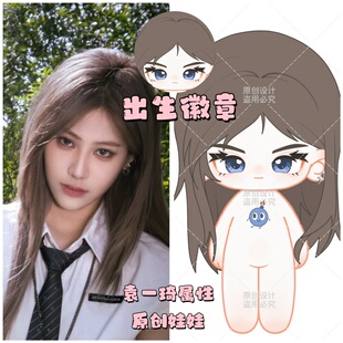 【原创现货】SNH48成员袁一琦属性20cm棉花娃娃高颜值周边礼物