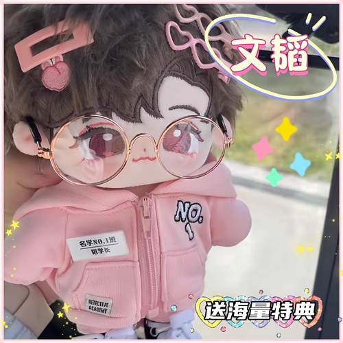 名侦探学院兔子属性20cm棉花娃娃