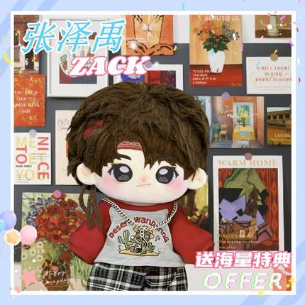 TOP登陆少年张泽禹小宝20cm棉花娃娃可爱帅气TF三代爱豆公仔礼物