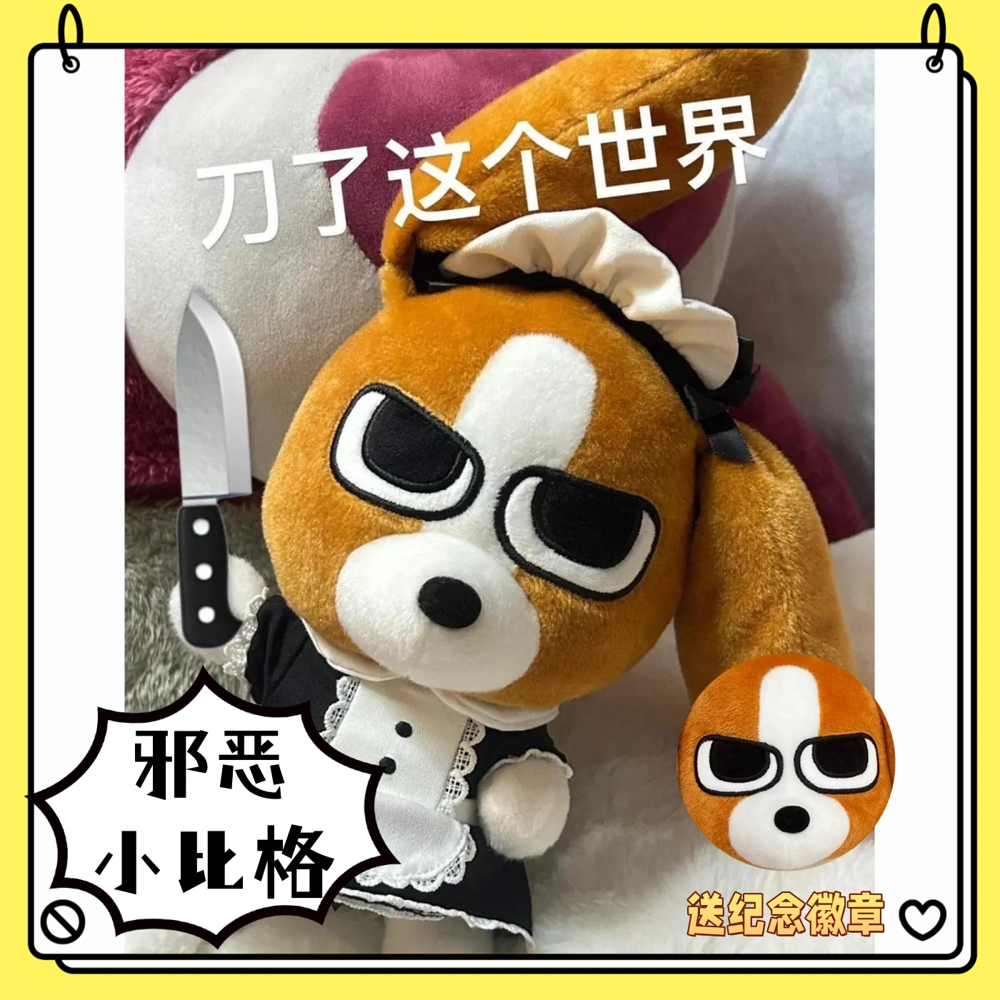 可爱暹罗厘普比格多栋甜心小女仆毛绒玩具变装可拆卸玩偶生日礼物