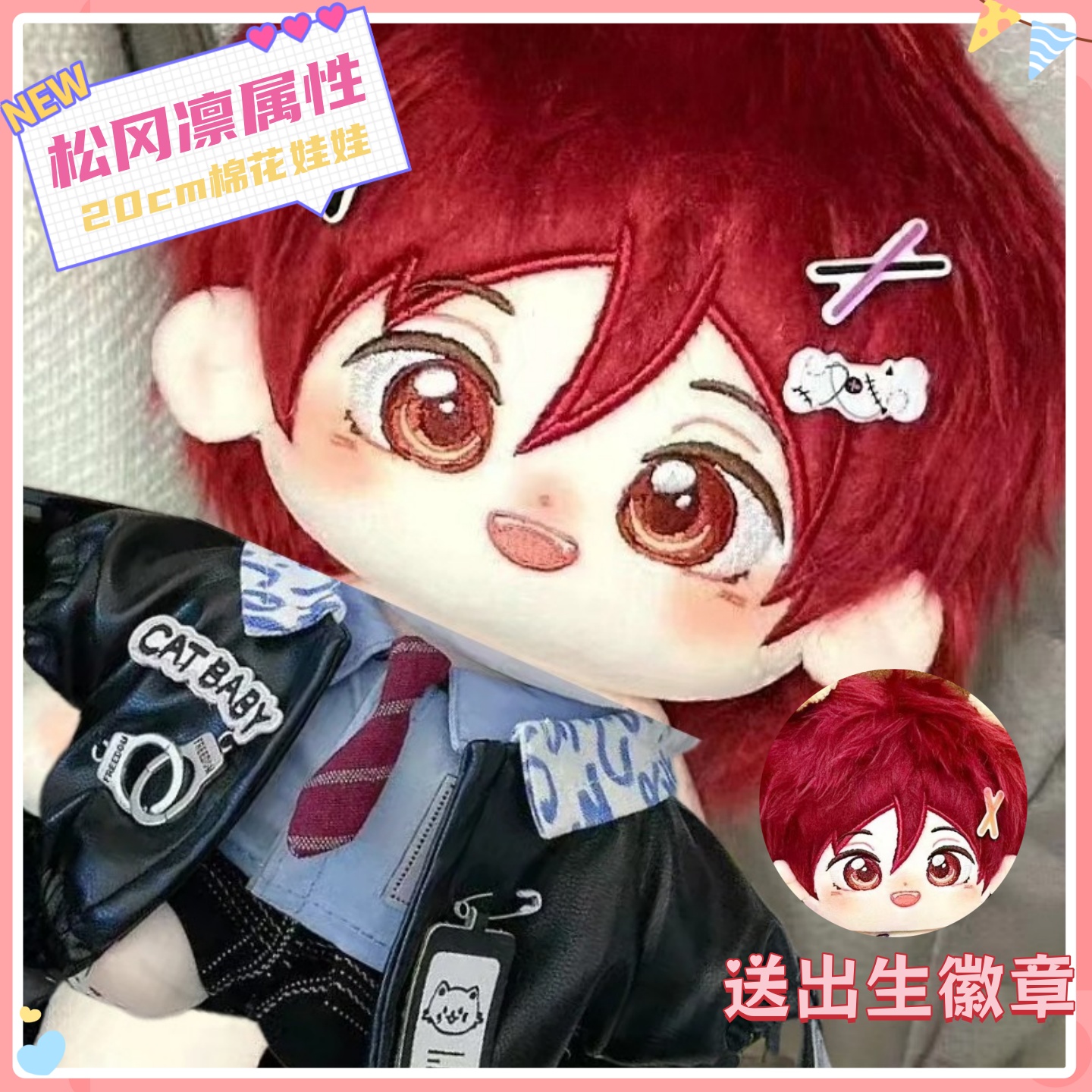 松冈凛属性棉花娃娃可爱