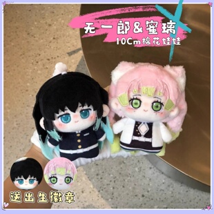 鬼灭之刃属性甘露寺/时透无一郎同人周边10cm努努体棉花娃娃礼物