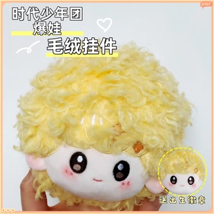 时代少年团爆娃棉花娃娃团子挂件毛绒换装玩偶礼物送人送闺蜜礼