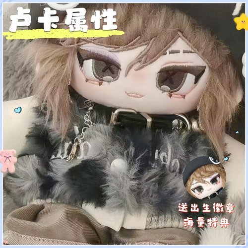 第五人格卢卡棉花娃娃20cm