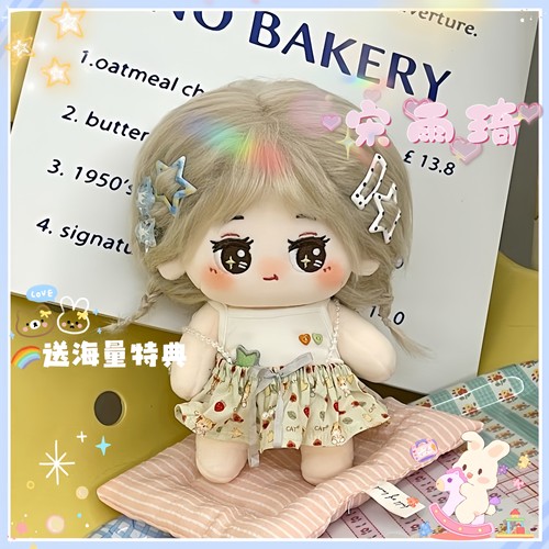 20cm玩偶宋雨琦毛绒公仔棉花娃娃