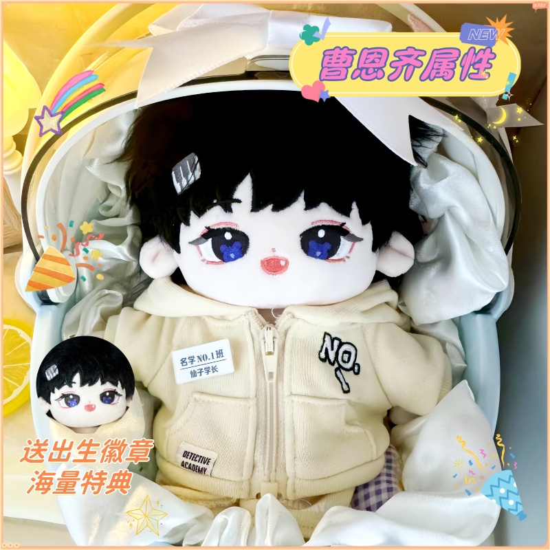 名侦探学院曹恩齐棉花娃娃20cm