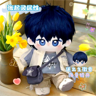 盗墓笔记张起灵棉花娃娃属性20cm帅气毛绒玩偶公仔周边节送礼物