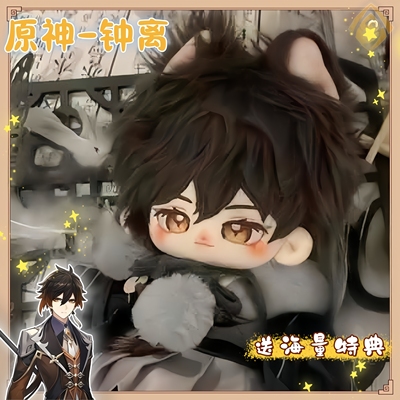 原神钟离属性20cm棉花娃娃