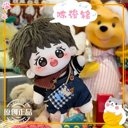 原创正品TF四代陈浚铭20cm棉花娃娃明星同人周边可爱毛绒玩偶礼物