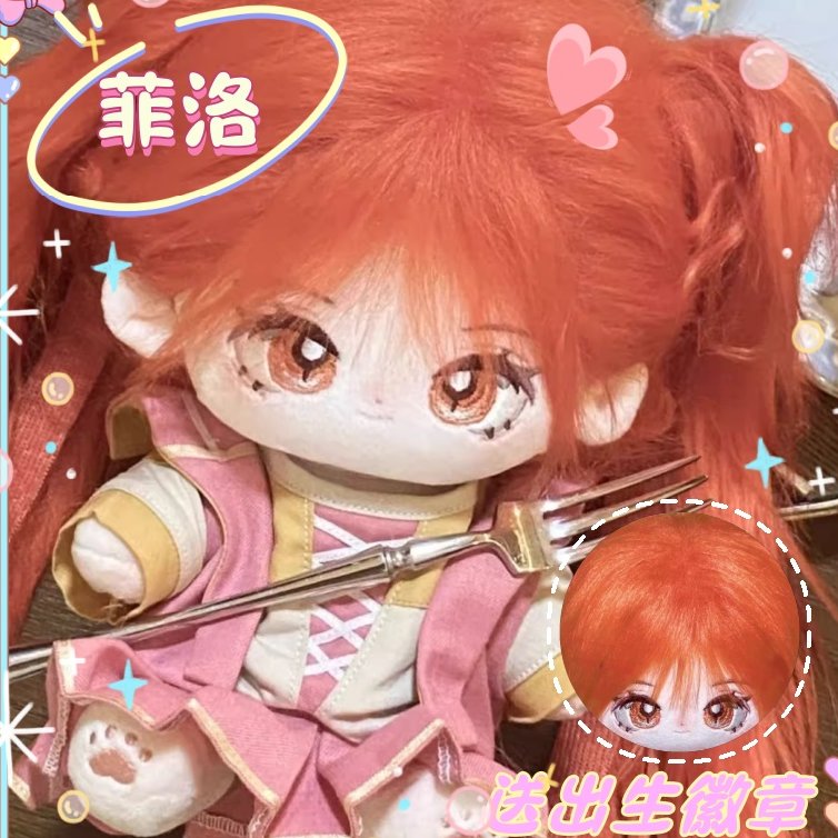 动漫星学院菲洛属性20cm坐姿棉花娃娃可爱毛绒玩偶公仔礼物周边萌,模玩/动漫/周边/娃圈三坑/桌游,棉花娃娃,淘宝优惠券,粉丝福利购,淘宝优惠卷