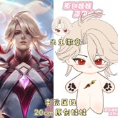 原创荣耀属性李信20cm棉花娃娃游戏同人周边高颜值帅气玩偶公仔