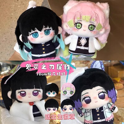 鬼灭之刃属性甘露寺/时透无一郎/蝴蝶忍香奈乎10cm努努体棉花娃娃
