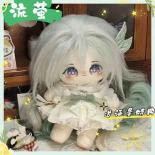 崩坏星穹铁道流萤属性20cm棉花娃娃周边帅气高颜值毛绒玩偶送礼物