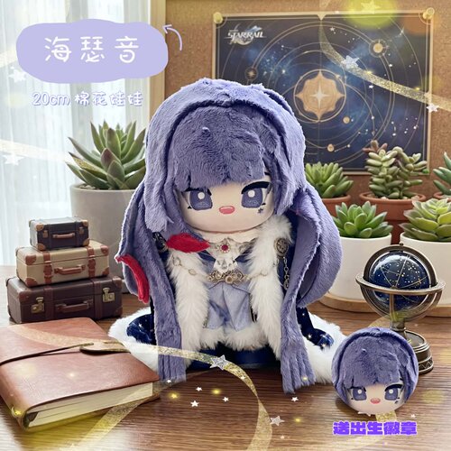 【原创】崩坏星穹铁道海瑟音20cm棉花娃娃周边可爱毛绒玩偶送礼物