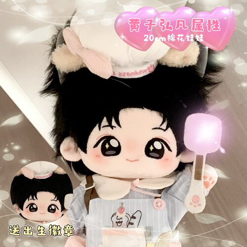 20cm黄子弘凡属性元狼狼棉花娃娃超萌可爱毛绒玩偶同人周边礼物