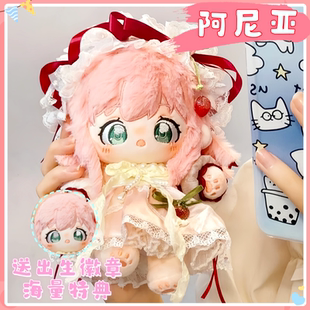 阿尼亚属性间谍过家家20cm棉花娃娃可爱二次元动漫同人惊喜礼物