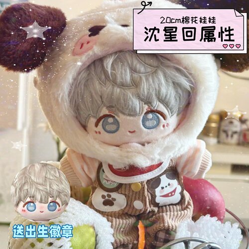 恋与深空沈星回属性20cm棉花娃娃同人周边可爱高颜值公仔玩偶礼物