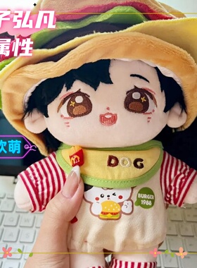 小芒黄子弘凡属性20cm棉花娃娃超萌可爱毛绒玩偶同人周边生日礼物