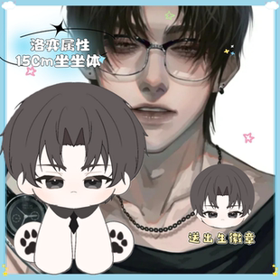附加遗产洛弈属性15cm坐坐体高颜值毛绒公仔礼物小说同人 原创