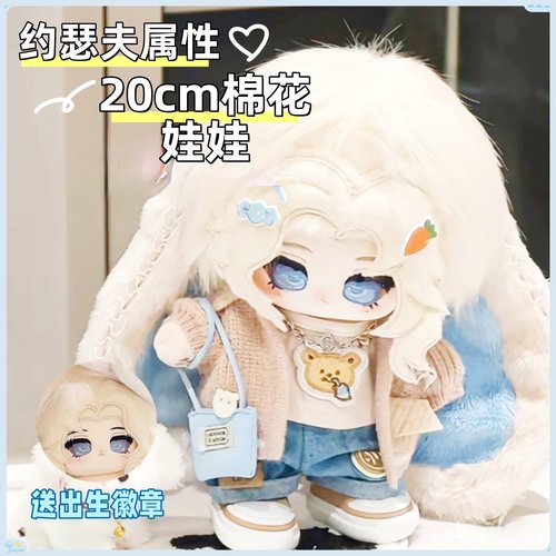 第五人格兔兔约瑟夫属性20cm棉花娃娃二次元游戏同人周边毛绒公仔