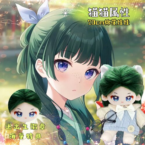 日系药屋少女的呢喃猫猫20cm棉花娃娃可爱萌同人周边毛绒玩偶礼物