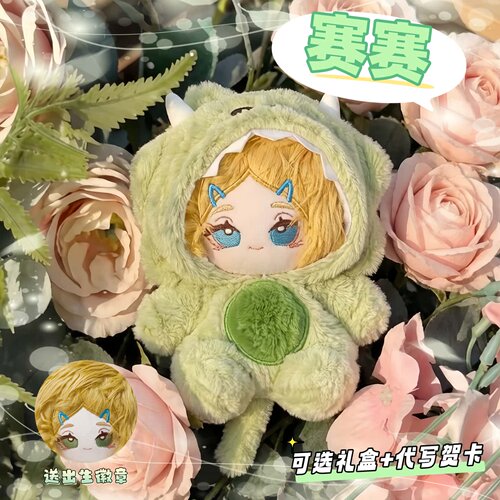 塞尔达传说赛赛属性20cm棉花娃娃可爱毛绒换装公仔周边送生日礼物