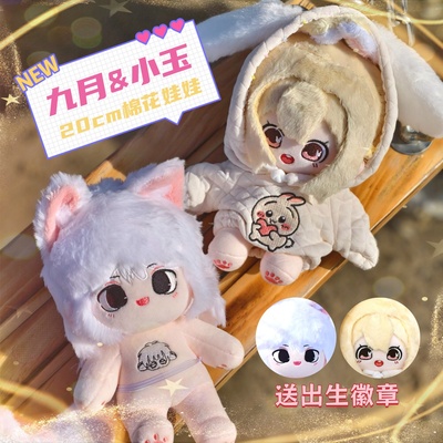 非人哉小玉九月属性20cm棉花娃娃动漫同人周边可爱毛绒玩偶公仔礼