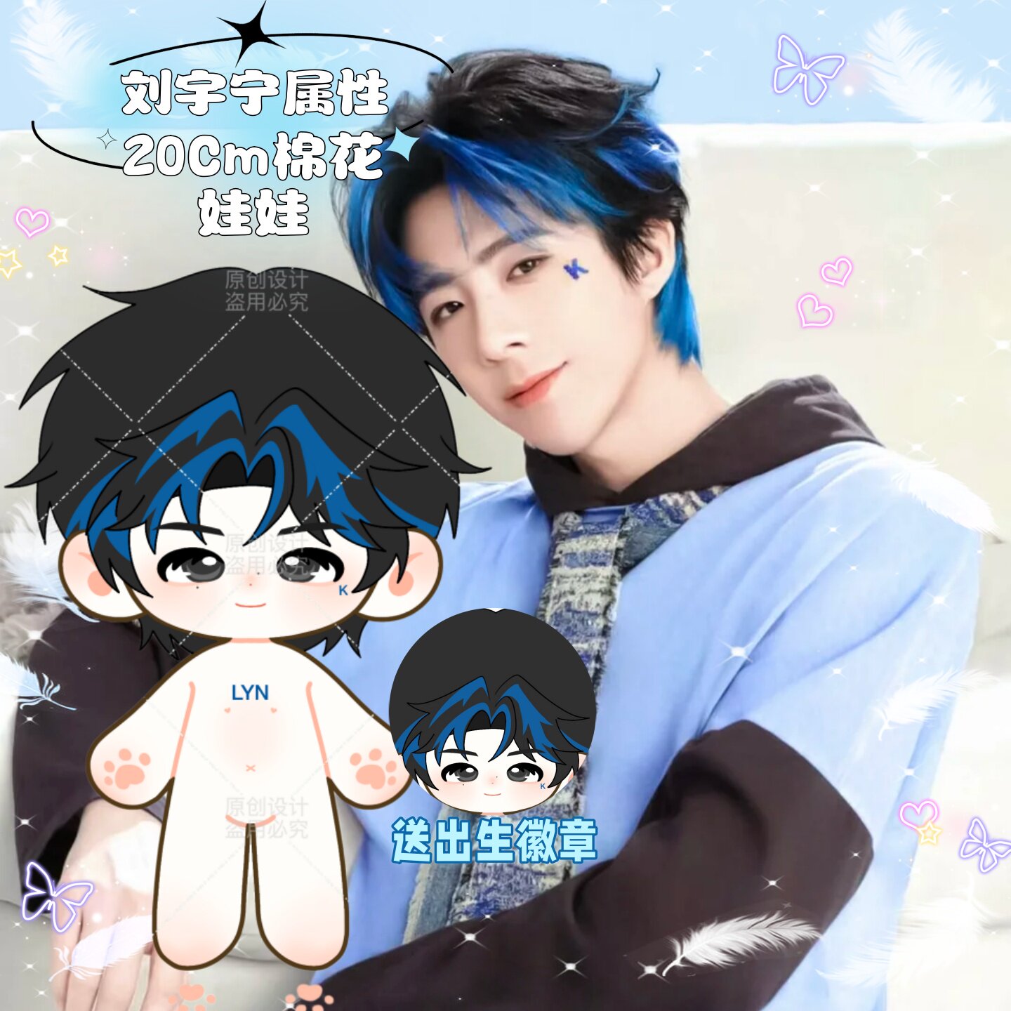 【原创】刘宇宁属性20cm棉花娃娃明星帅气同人周边毛绒玩偶礼物