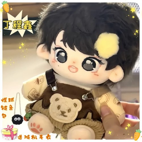 时代少年团丁程鑫属性橙汁汁20CM