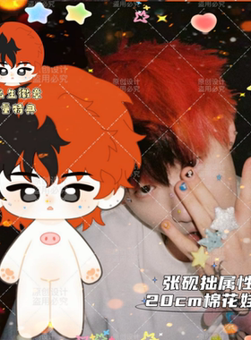 【原创】capper张砚拙棉花娃娃20cm毛绒公仔可爱玩偶好看送朋友礼