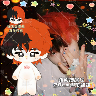 【原创】capper张砚拙棉花娃娃20cm毛绒公仔可爱玩偶好看送朋友礼