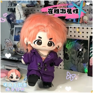 崔胜澈属性20cm棉花娃娃可爱同人周边玩偶送礼物二次元 生日礼物女