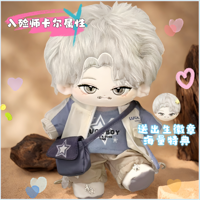第五人格入殓师棉花娃娃20cm