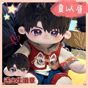 恋与深空夏以昼40cm棉花娃娃刺绣眼可爱毛绒玩偶公仔萌萌生日礼物