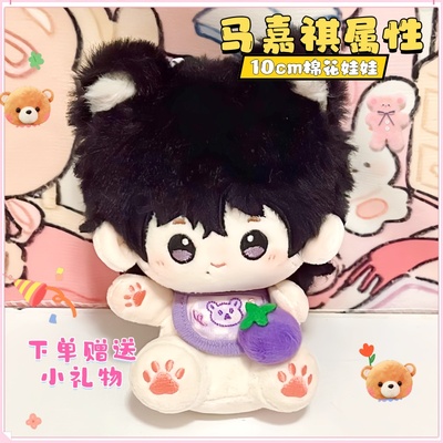 时代少年团马嘉祺属性豆豆祺10cm
