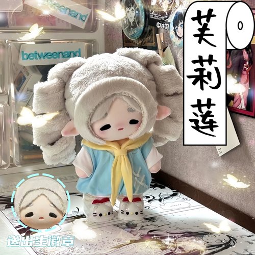 葬送的芙莉莲周边同人芙莉莲属性20cm棉花娃娃女生礼物玩偶
