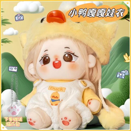20cm无属性小鸭嘎嘎娃衣套装