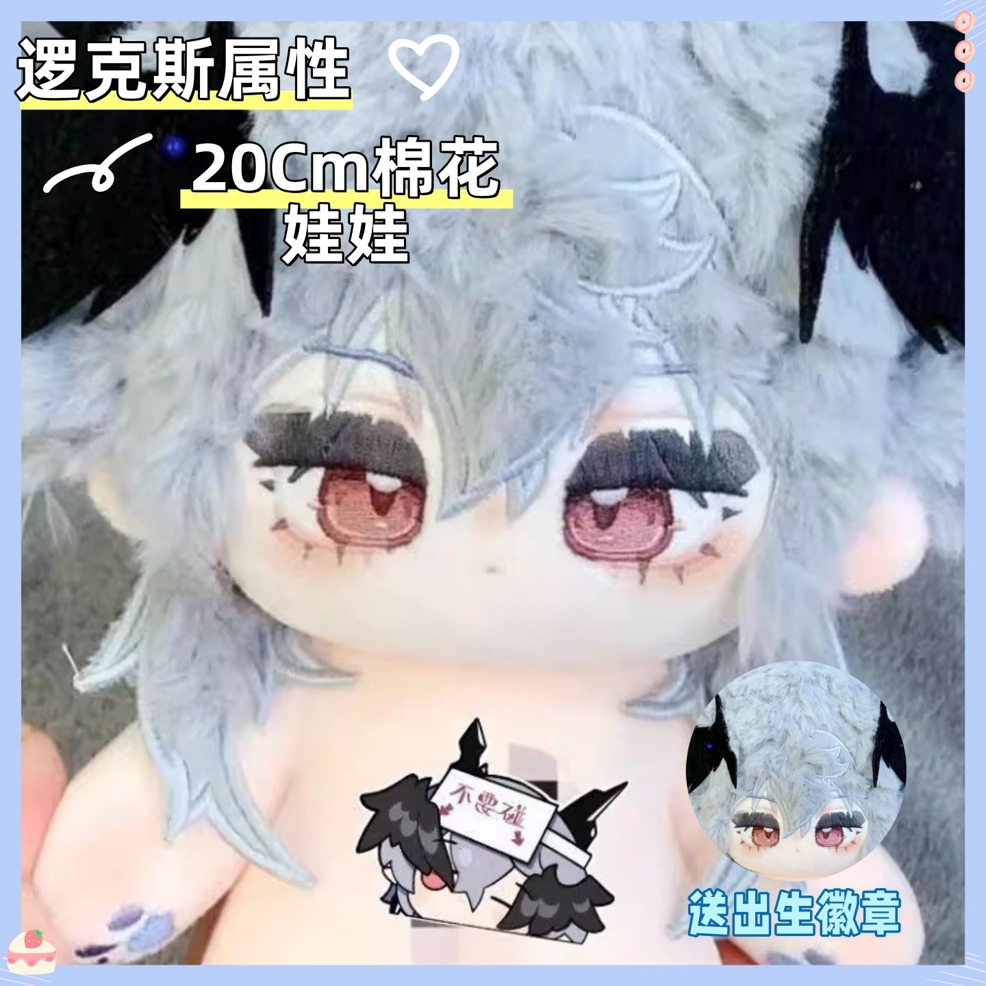 明日方舟逻各斯属性20cm棉花娃娃可爱高颜值毛绒玩偶公仔同人周边图片