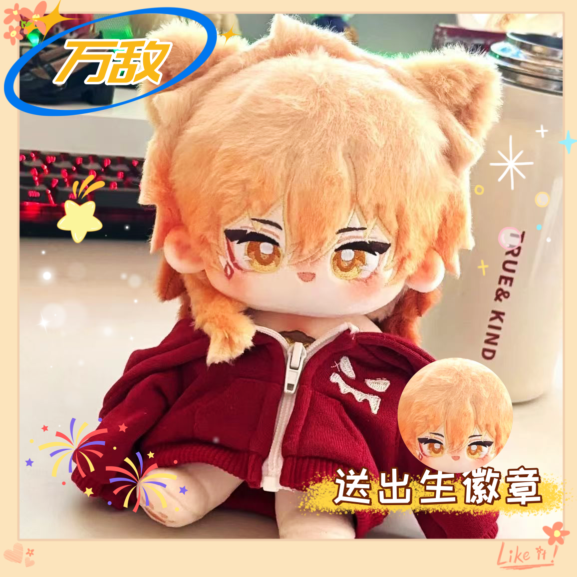 原创正版崩坏星穹铁道万敌属性20cm可爱棉花娃娃周边玩偶礼物