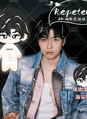 【原创】Rapeter吴嘉轩棉花娃娃20cm毛绒公仔可爱玩偶送朋友礼物