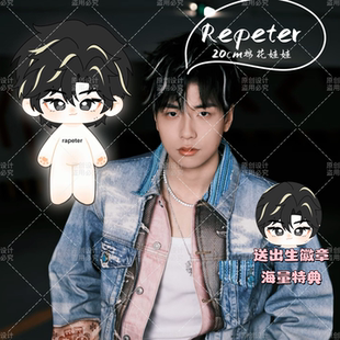 【原创】Rapeter吴嘉轩棉花娃娃20cm毛绒公仔可爱玩偶送朋友礼物