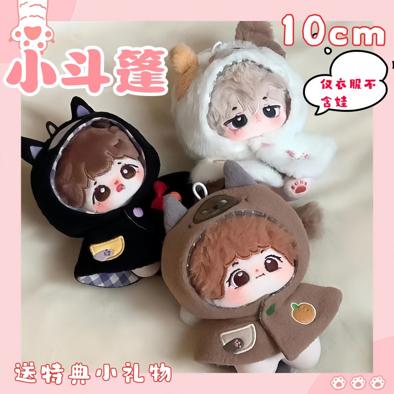 10cm可爱毛绒小斗篷棉花娃娃