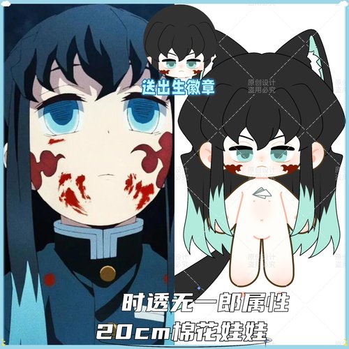 【原创】鬼灭之刃时透无一郎属性20cm棉花娃娃可爱动漫同人周边礼