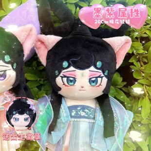 京剧猫墨紫属性20CM棉花娃娃毛绒公仔玩偶动漫可爱换装周边送礼物